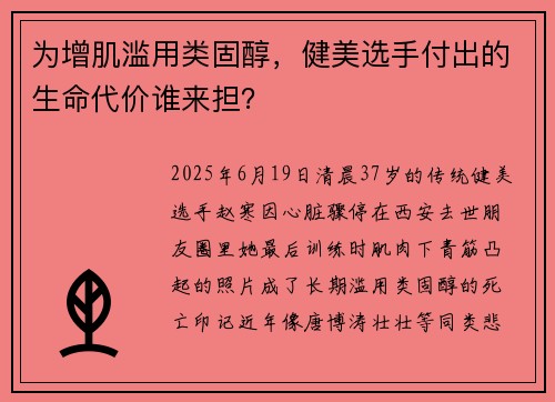 为增肌滥用类固醇，健美选手付出的生命代价谁来担？