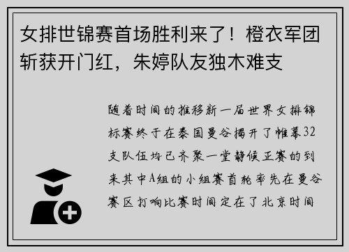 女排世锦赛首场胜利来了！橙衣军团斩获开门红，朱婷队友独木难支