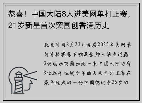 恭喜！中国大陆8人进美网单打正赛，21岁新星首次突围创香港历史